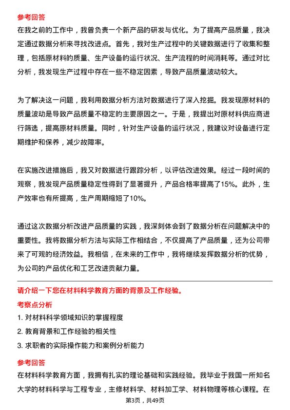 39道中伟新材料工程设计类岗位面试题库及参考回答含考察点分析