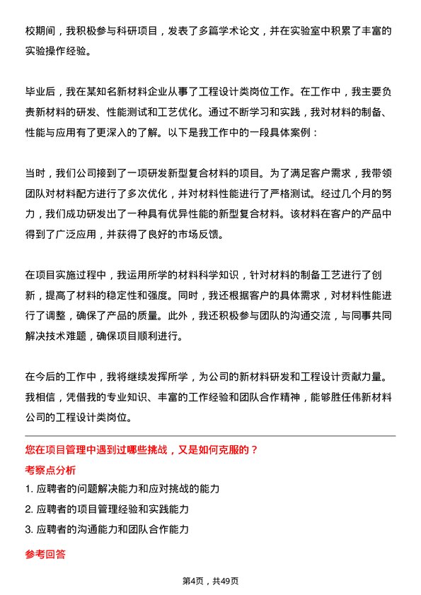 39道中伟新材料工程设计类岗位面试题库及参考回答含考察点分析