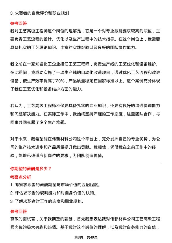 39道中伟新材料工艺高级工程师岗位面试题库及参考回答含考察点分析