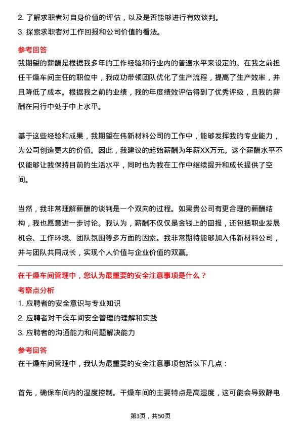 39道中伟新材料干燥车间主任岗位面试题库及参考回答含考察点分析