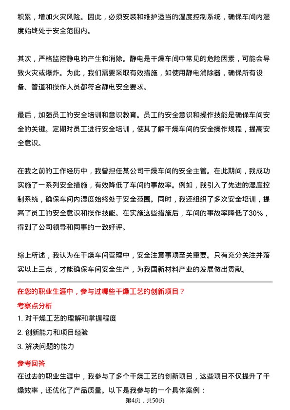 39道中伟新材料干燥车间主任岗位面试题库及参考回答含考察点分析