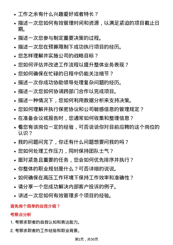 39道中伟新材料总经理助理岗位面试题库及参考回答含考察点分析