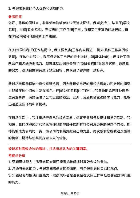 39道中伟新材料总经理助理岗位面试题库及参考回答含考察点分析