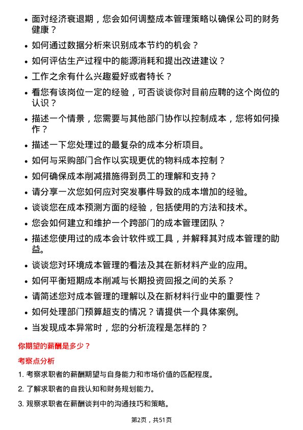 39道中伟新材料成本管理部长岗位面试题库及参考回答含考察点分析