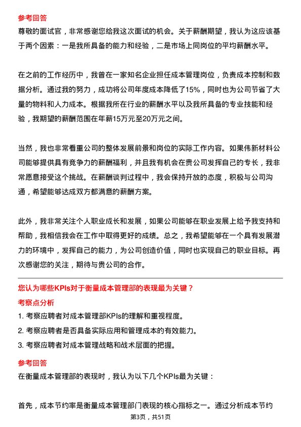 39道中伟新材料成本管理部长岗位面试题库及参考回答含考察点分析