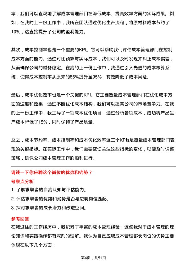 39道中伟新材料成本管理部长岗位面试题库及参考回答含考察点分析