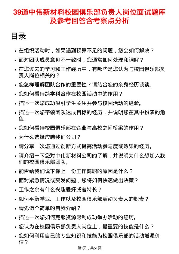 39道中伟新材料校园俱乐部负责人岗位面试题库及参考回答含考察点分析