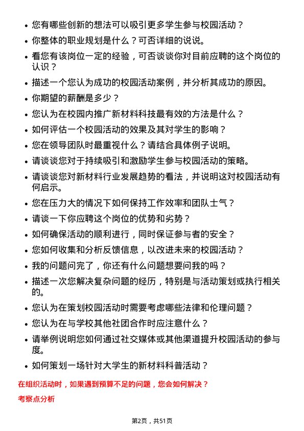 39道中伟新材料校园俱乐部负责人岗位面试题库及参考回答含考察点分析