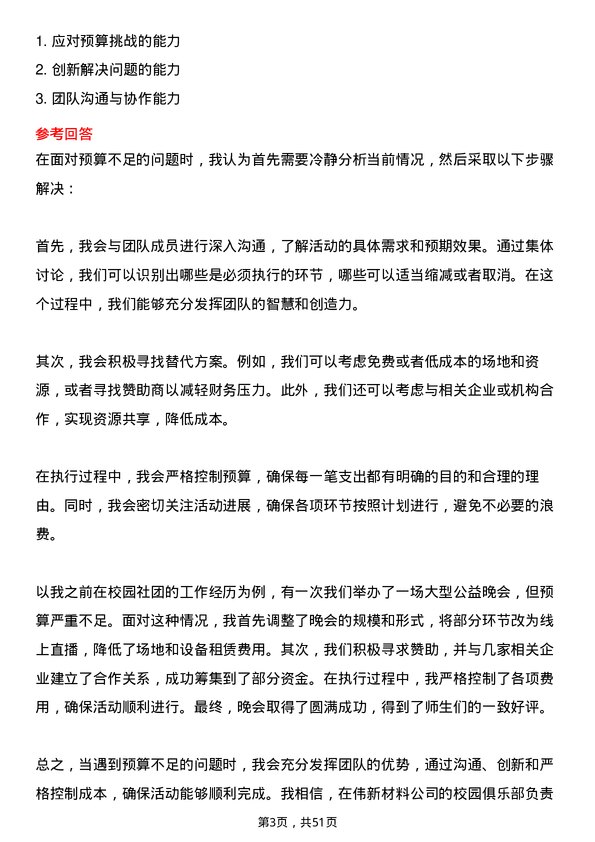 39道中伟新材料校园俱乐部负责人岗位面试题库及参考回答含考察点分析