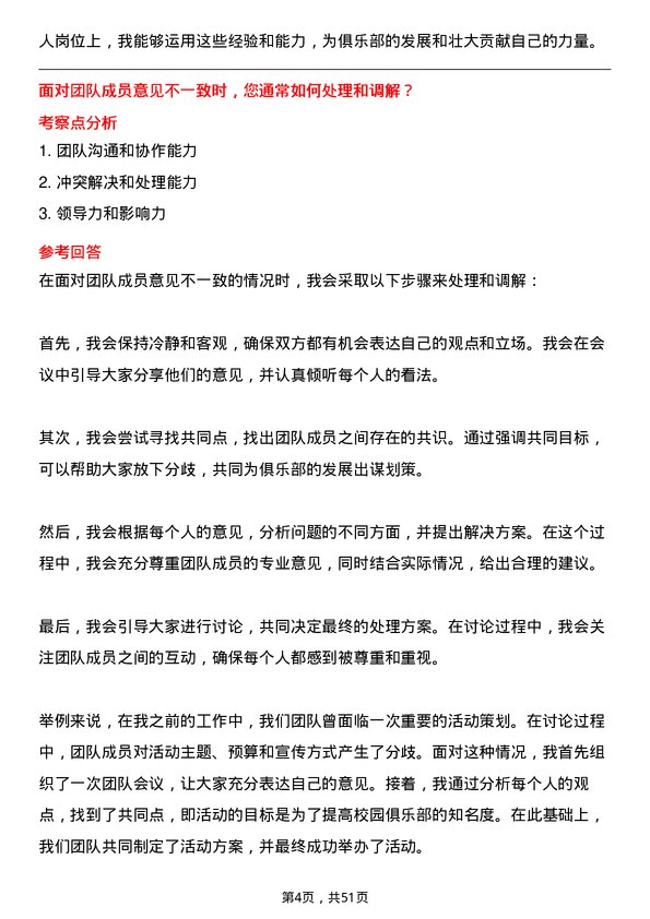 39道中伟新材料校园俱乐部负责人岗位面试题库及参考回答含考察点分析