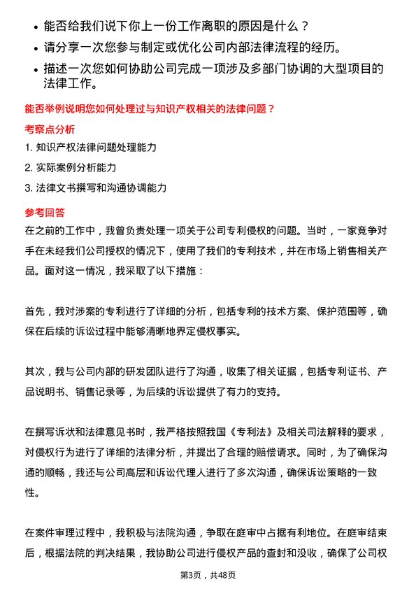 39道中伟新材料法务管理类管培生岗位面试题库及参考回答含考察点分析