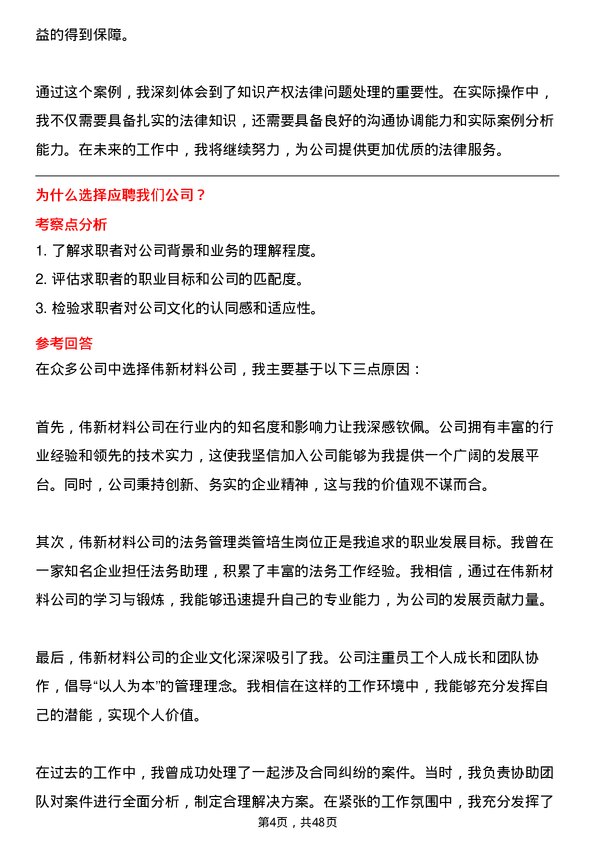 39道中伟新材料法务管理类管培生岗位面试题库及参考回答含考察点分析