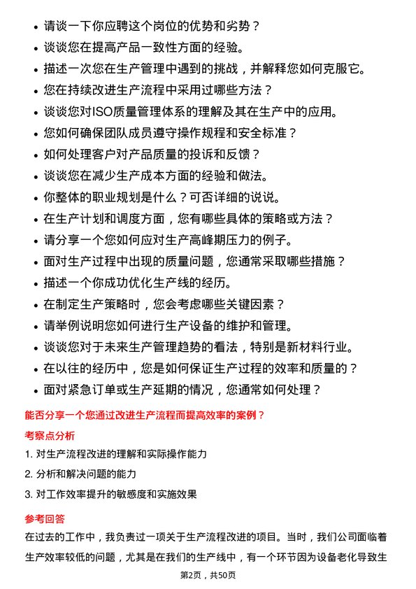 39道中伟新材料生产管理类岗位面试题库及参考回答含考察点分析