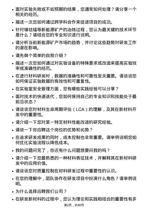 39道中伟新材料研发技术类岗位面试题库及参考回答含考察点分析