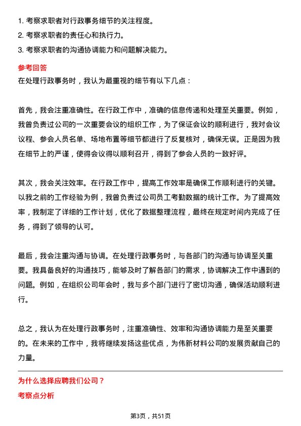 39道中伟新材料行政管理类岗位面试题库及参考回答含考察点分析