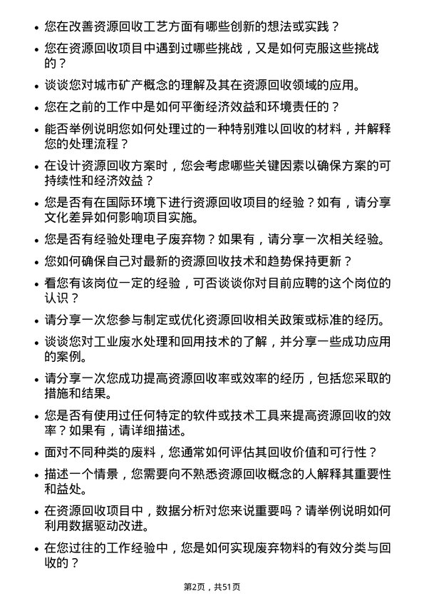 39道中伟新材料资源回收高级工程师岗位面试题库及参考回答含考察点分析