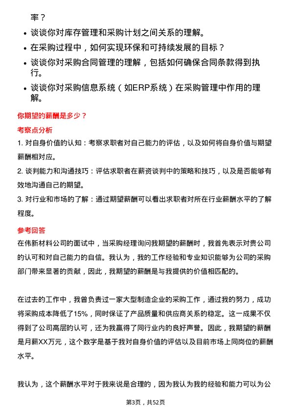 39道中伟新材料采购经理岗位面试题库及参考回答含考察点分析