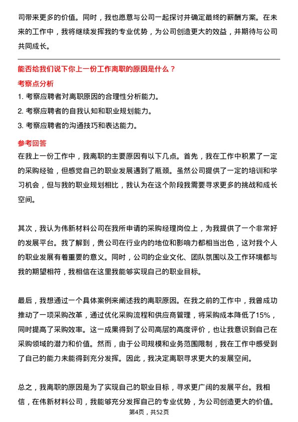 39道中伟新材料采购经理岗位面试题库及参考回答含考察点分析