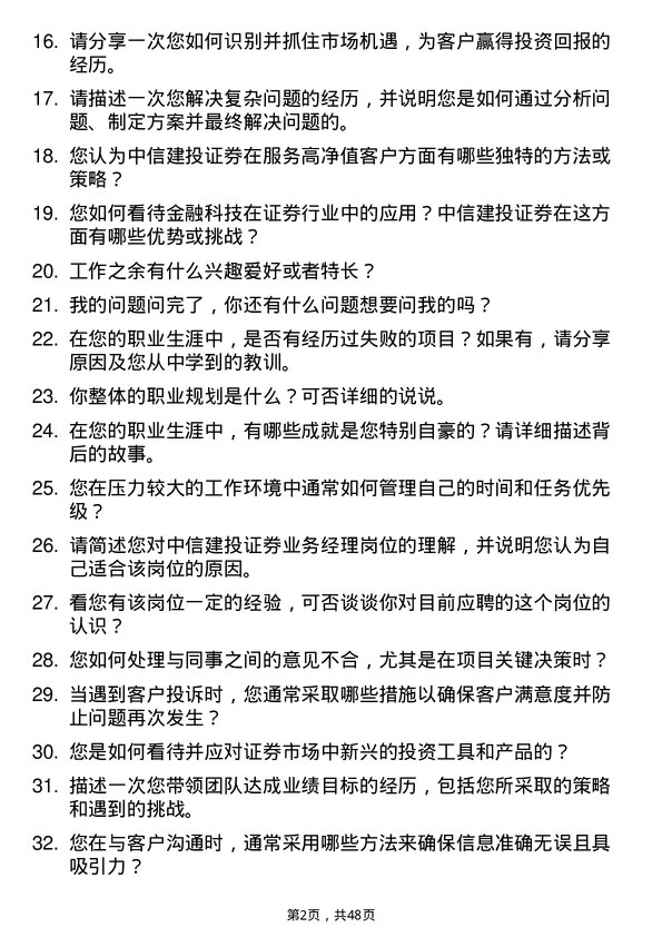 39道中信建投证券业务经理岗位面试题库及参考回答含考察点分析