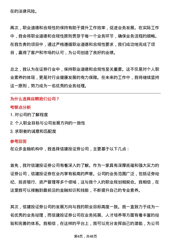 39道中信建投证券业务经理岗位面试题库及参考回答含考察点分析