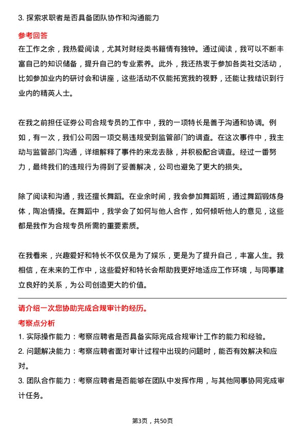 39道中信建投证券合规专员岗位面试题库及参考回答含考察点分析