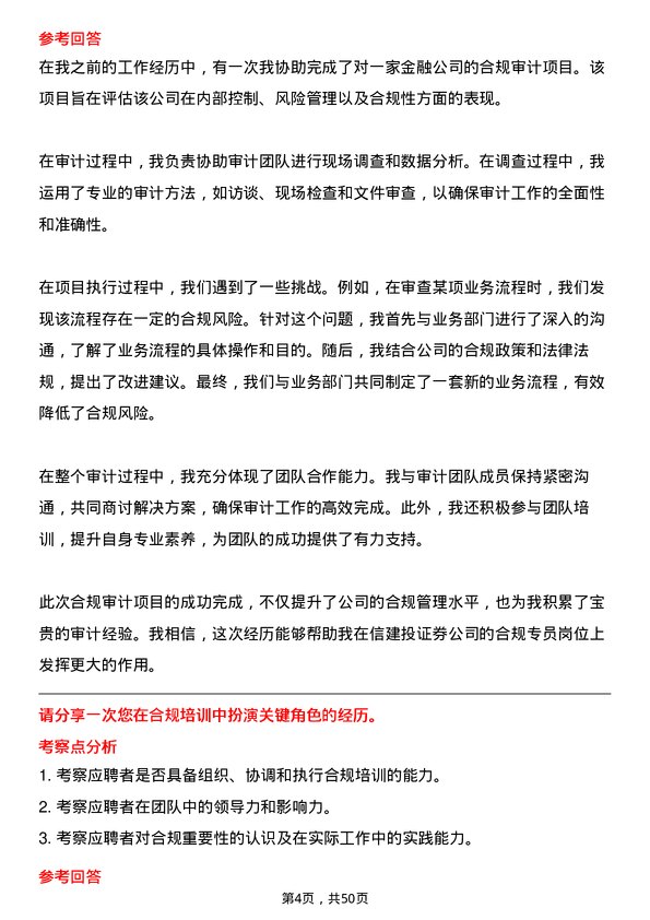 39道中信建投证券合规专员岗位面试题库及参考回答含考察点分析