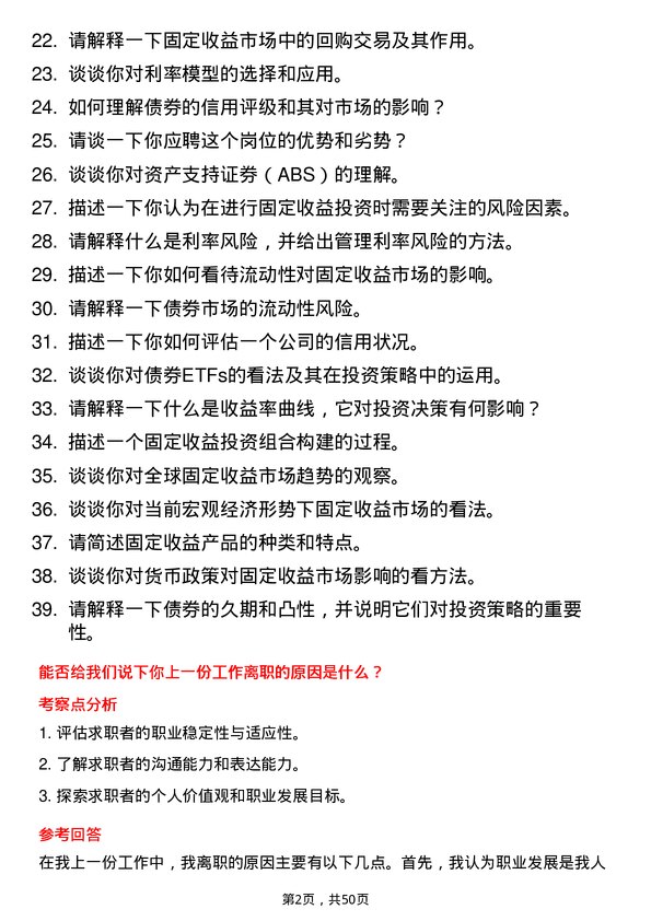 39道中信建投证券固定收益研究员岗位面试题库及参考回答含考察点分析