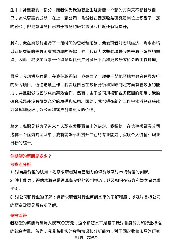 39道中信建投证券固定收益研究员岗位面试题库及参考回答含考察点分析