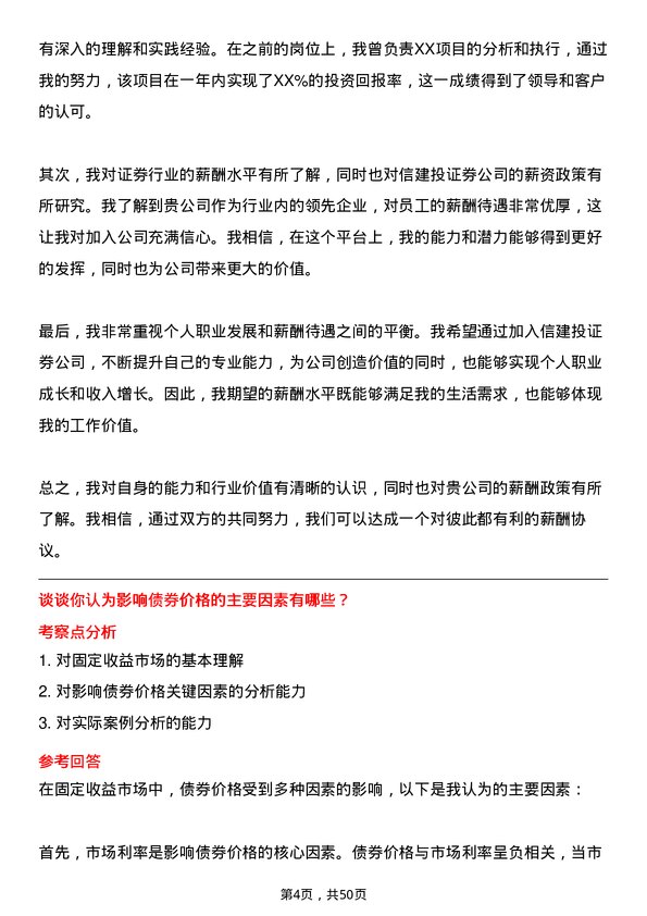 39道中信建投证券固定收益研究员岗位面试题库及参考回答含考察点分析