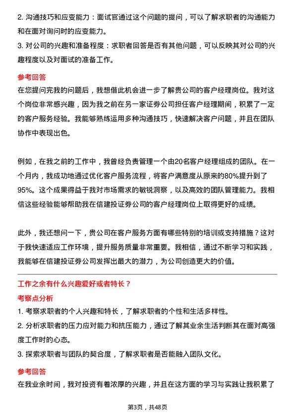 39道中信建投证券客户经理岗位面试题库及参考回答含考察点分析