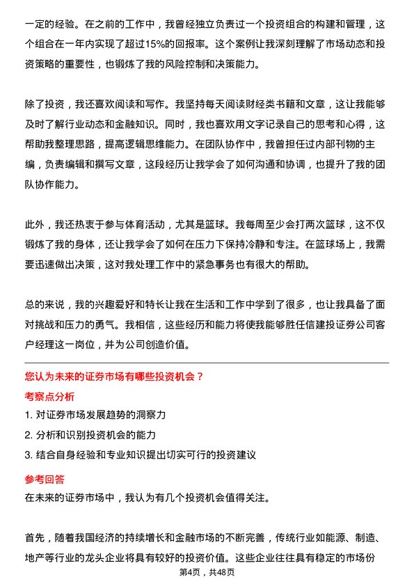 39道中信建投证券客户经理岗位面试题库及参考回答含考察点分析