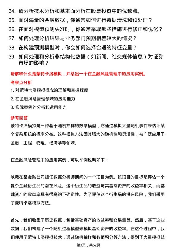 39道中信建投证券数据分析师岗位面试题库及参考回答含考察点分析