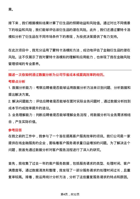 39道中信建投证券数据分析师岗位面试题库及参考回答含考察点分析