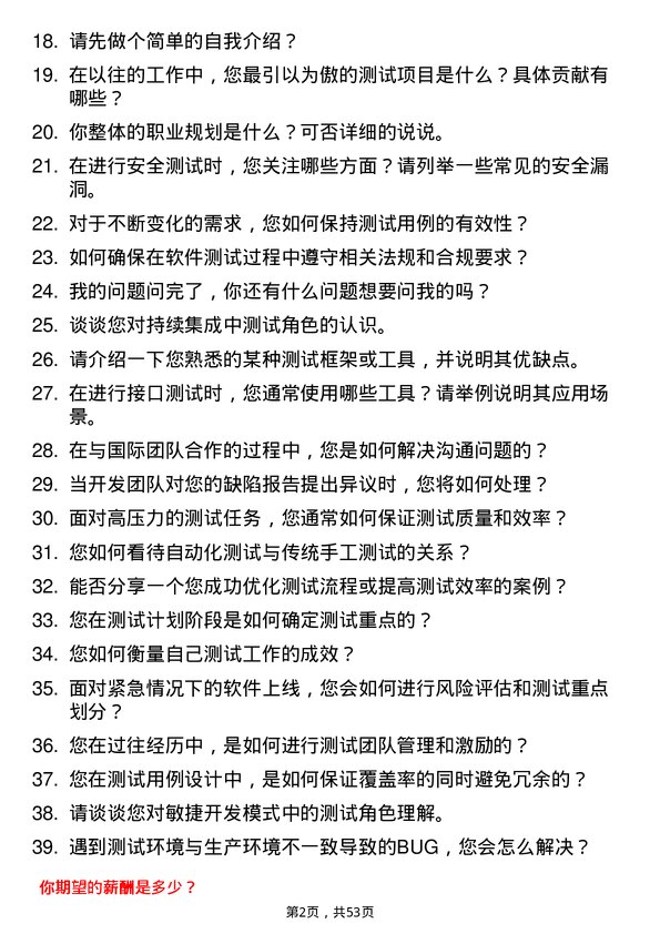 39道中信建投证券测试工程师岗位面试题库及参考回答含考察点分析