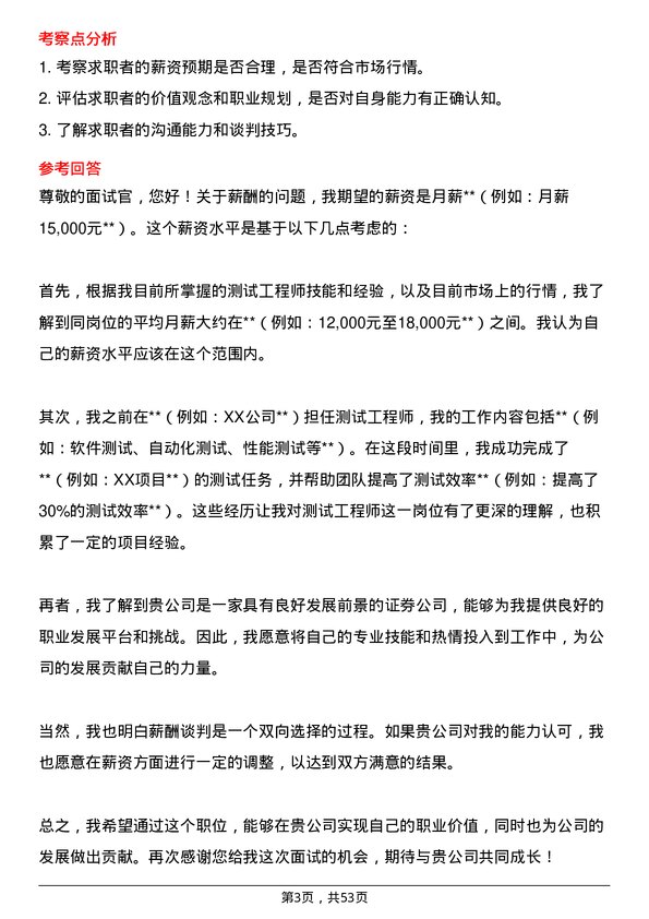 39道中信建投证券测试工程师岗位面试题库及参考回答含考察点分析