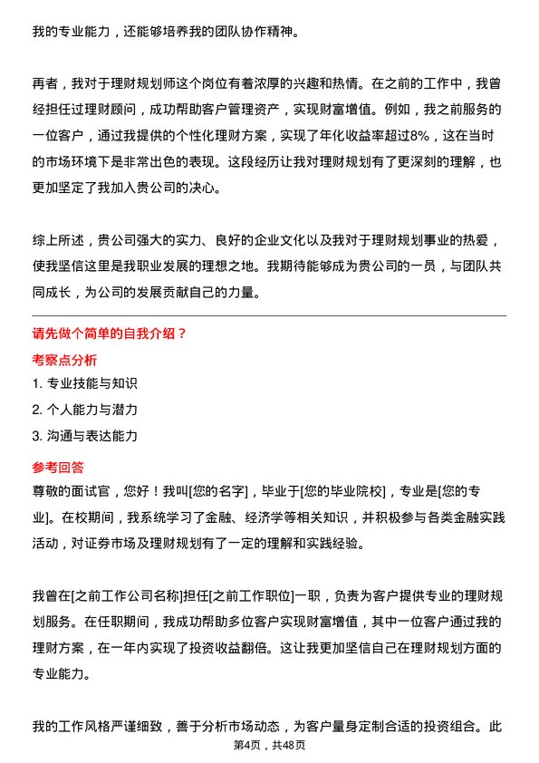 39道中信建投证券理财规划师岗位面试题库及参考回答含考察点分析