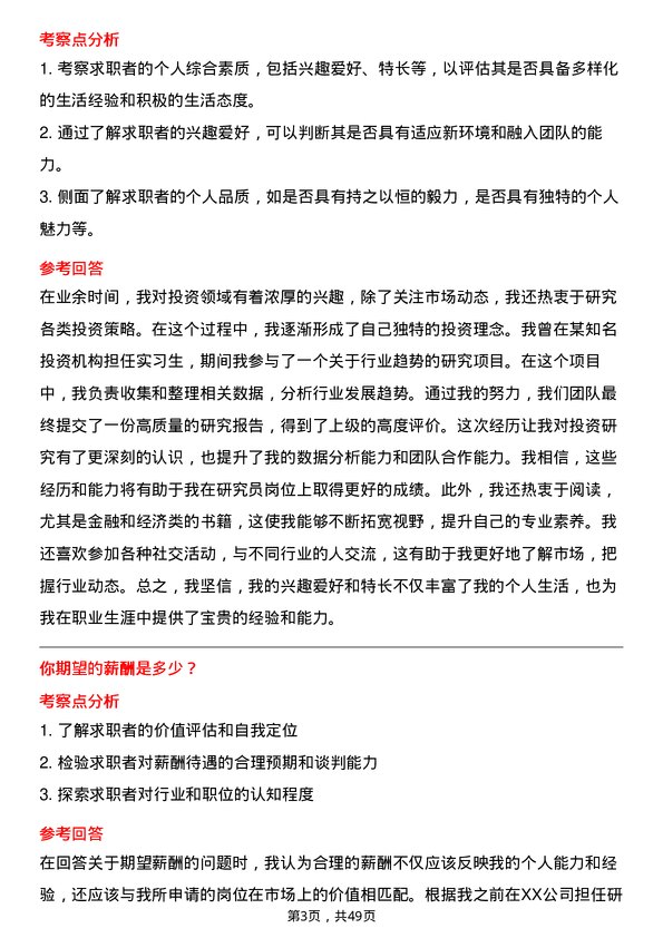 39道中信建投证券研究员岗位面试题库及参考回答含考察点分析