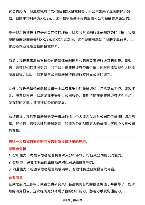 39道中信建投证券研究员岗位面试题库及参考回答含考察点分析