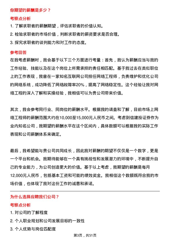 39道中信建投证券网络工程师岗位面试题库及参考回答含考察点分析