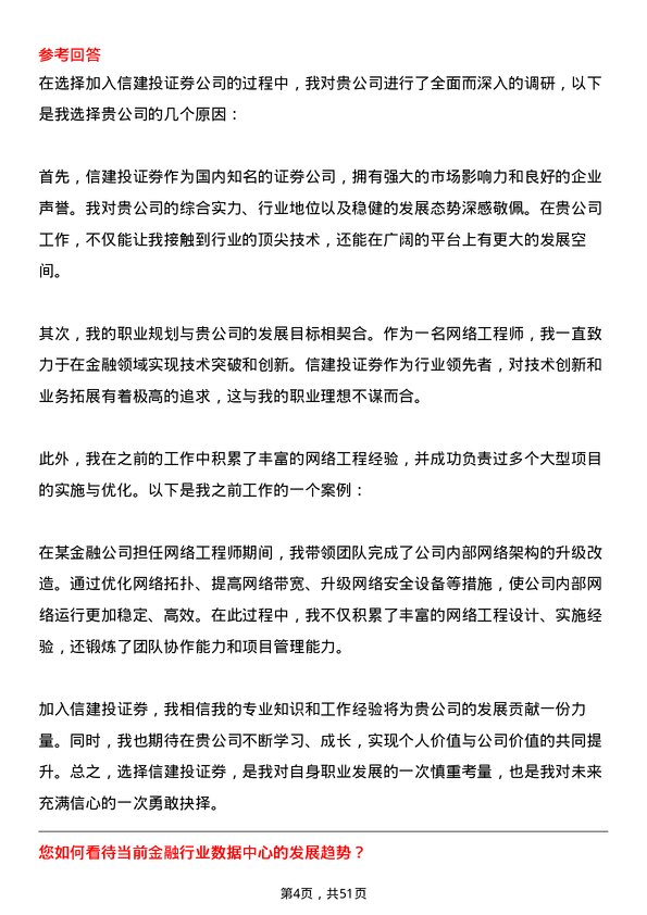 39道中信建投证券网络工程师岗位面试题库及参考回答含考察点分析