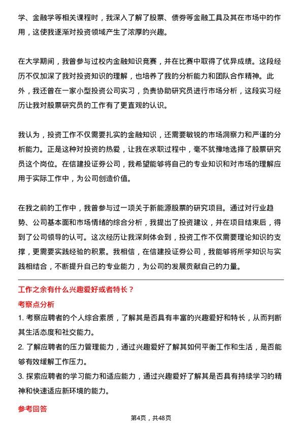 39道中信建投证券股票研究员岗位面试题库及参考回答含考察点分析