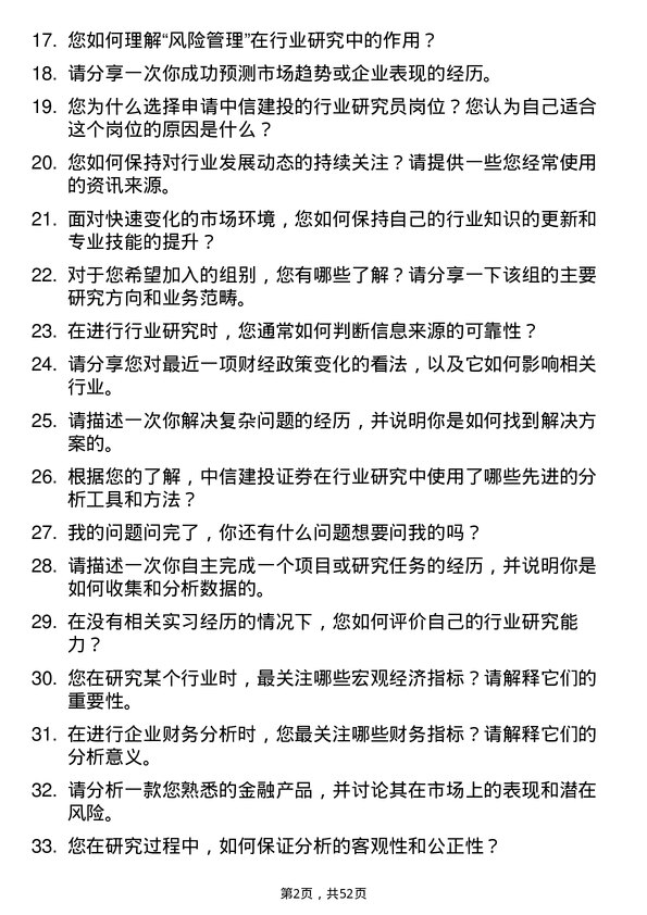 39道中信建投证券行业研究员岗位面试题库及参考回答含考察点分析