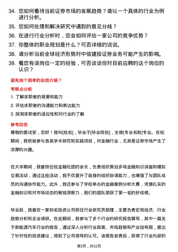 39道中信建投证券行业研究员岗位面试题库及参考回答含考察点分析