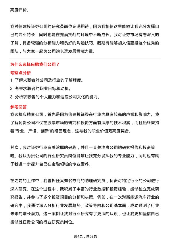 39道中信建投证券行业研究员岗位面试题库及参考回答含考察点分析