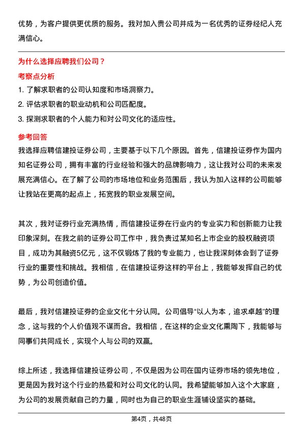 39道中信建投证券证券经纪人岗位面试题库及参考回答含考察点分析