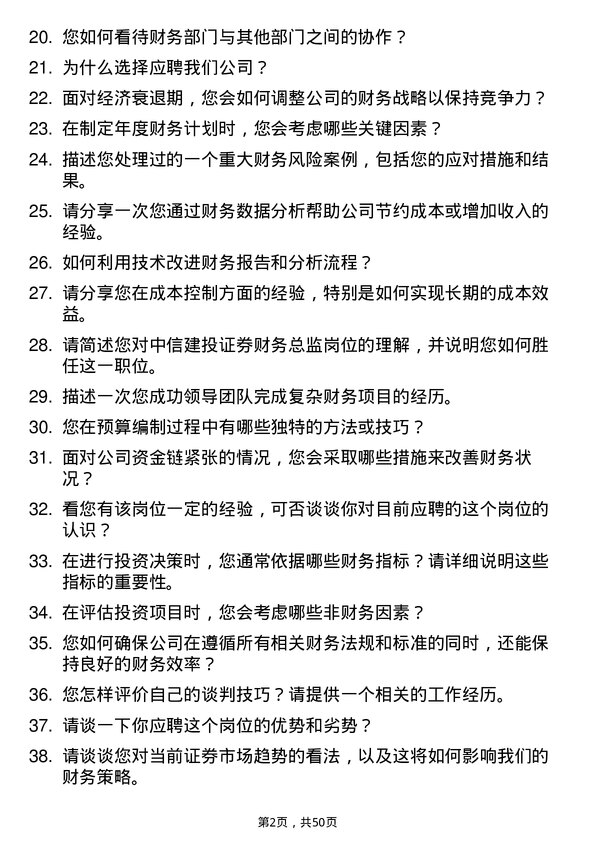 39道中信建投证券财务总监岗位面试题库及参考回答含考察点分析