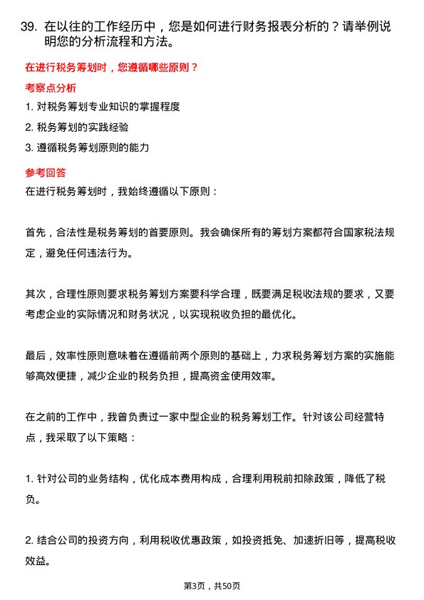 39道中信建投证券财务总监岗位面试题库及参考回答含考察点分析