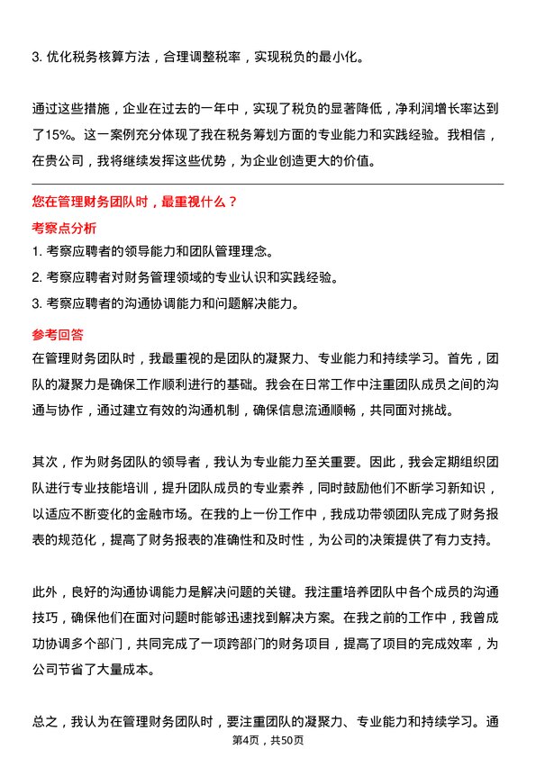 39道中信建投证券财务总监岗位面试题库及参考回答含考察点分析