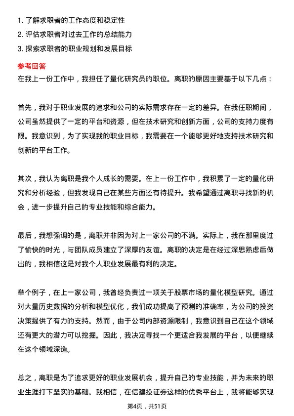 39道中信建投证券量化研究员岗位面试题库及参考回答含考察点分析