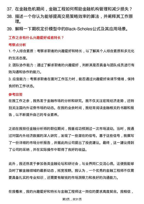 39道中信建投证券金融工程师岗位面试题库及参考回答含考察点分析